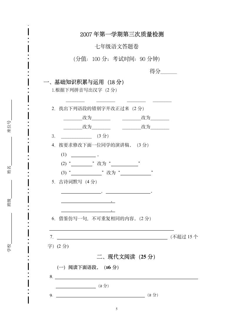 七年级上第三次月考试卷及答案及评分标准.doc第5页