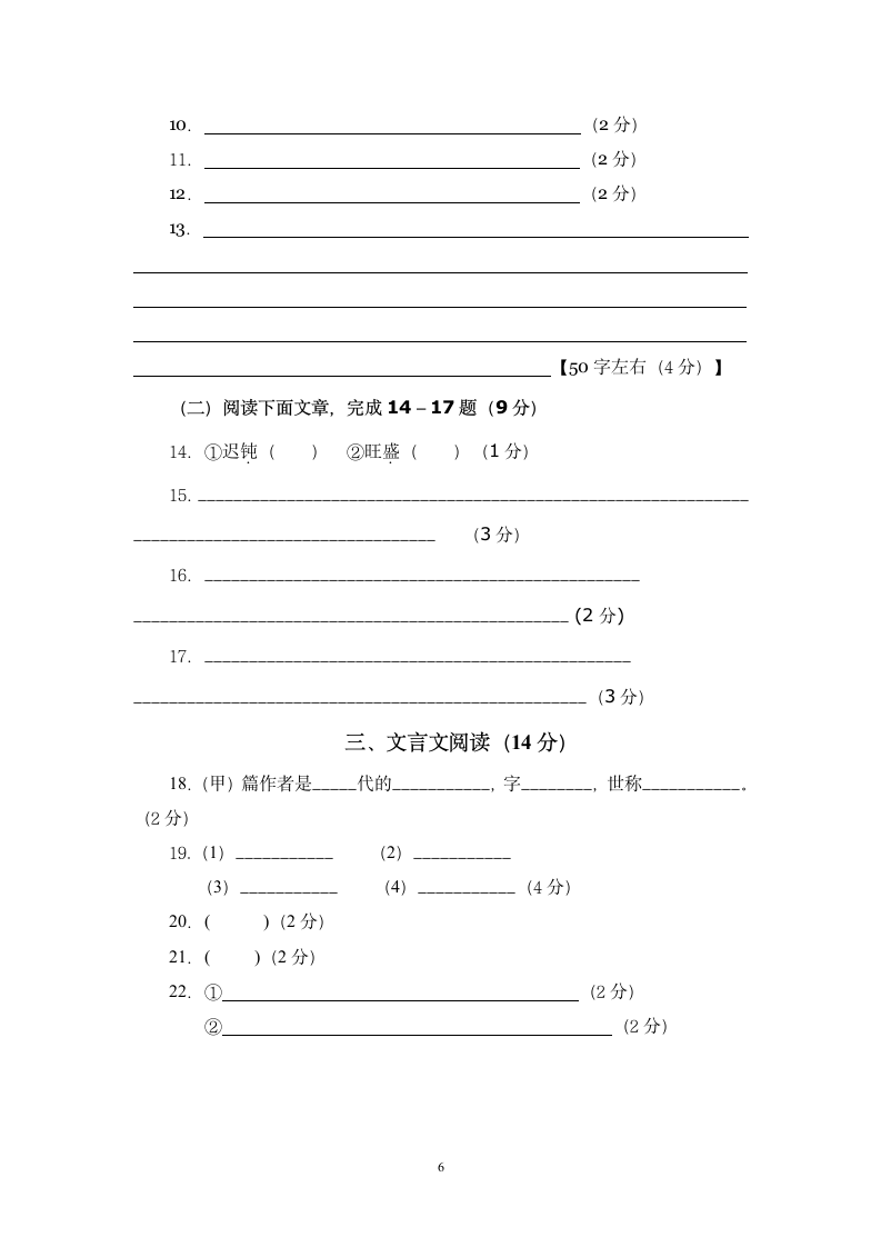 七年级上第三次月考试卷及答案及评分标准.doc第6页