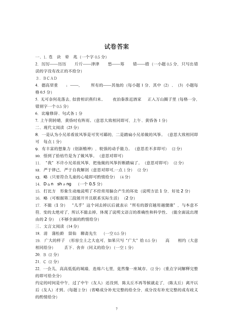 七年级上第三次月考试卷及答案及评分标准.doc第7页