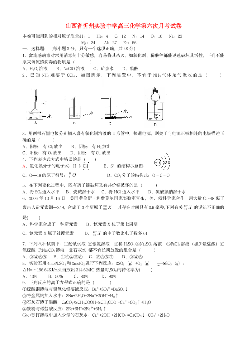 山西省忻州实验中学高三第六次月考试卷（化学）.doc