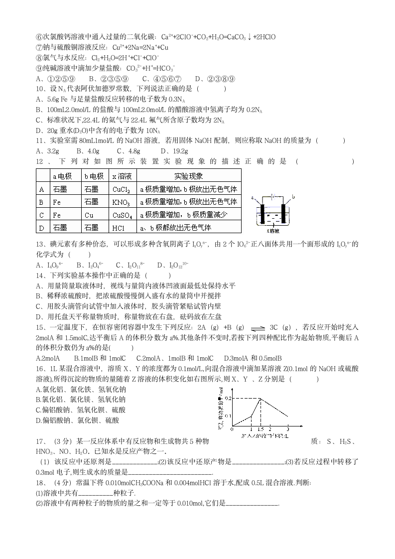 山西省忻州实验中学高三第六次月考试卷（化学）.doc第2页