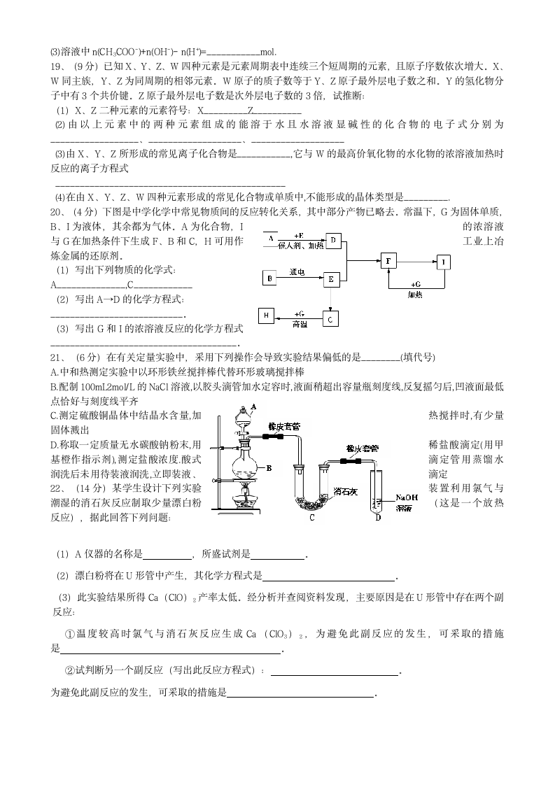 山西省忻州实验中学高三第六次月考试卷（化学）.doc第3页