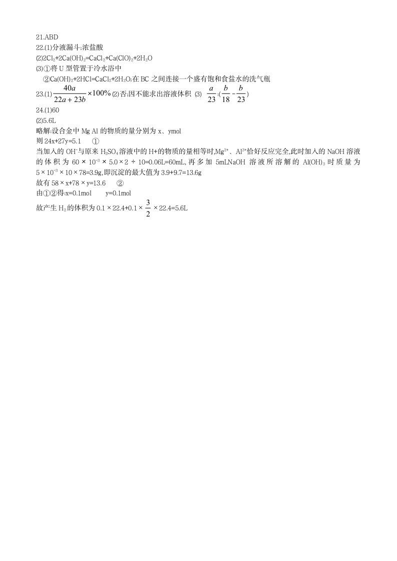 山西省忻州实验中学高三第六次月考试卷（化学）.doc第5页