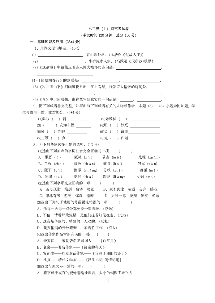 七年级（上）期末考试卷[上学期].doc