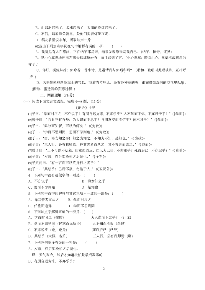 七年级（上）期末考试卷[上学期].doc第2页