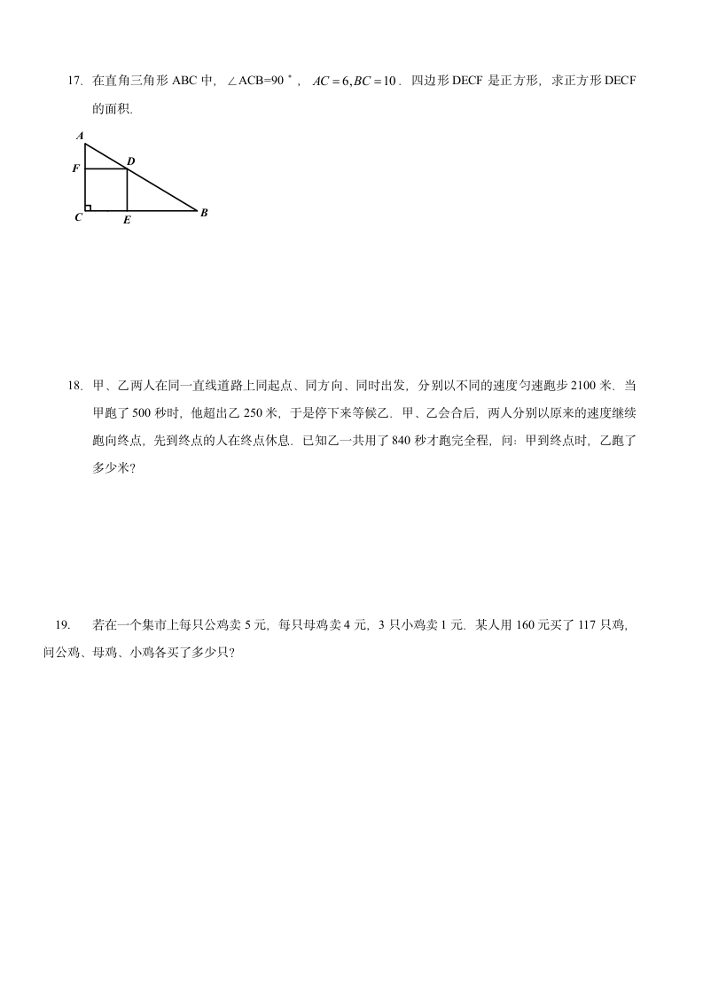 重庆2022年小升初考试卷数学（含答案）人教版.doc第3页