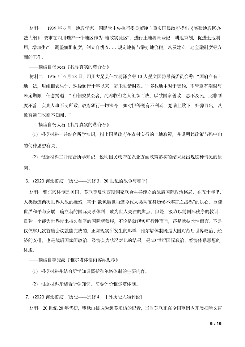 河北省2020年高考历史名师仿真模拟联考试卷三.doc第5页