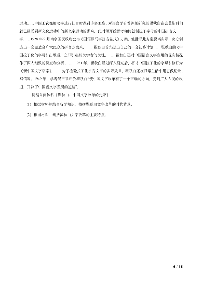 河北省2020年高考历史名师仿真模拟联考试卷三.doc第6页