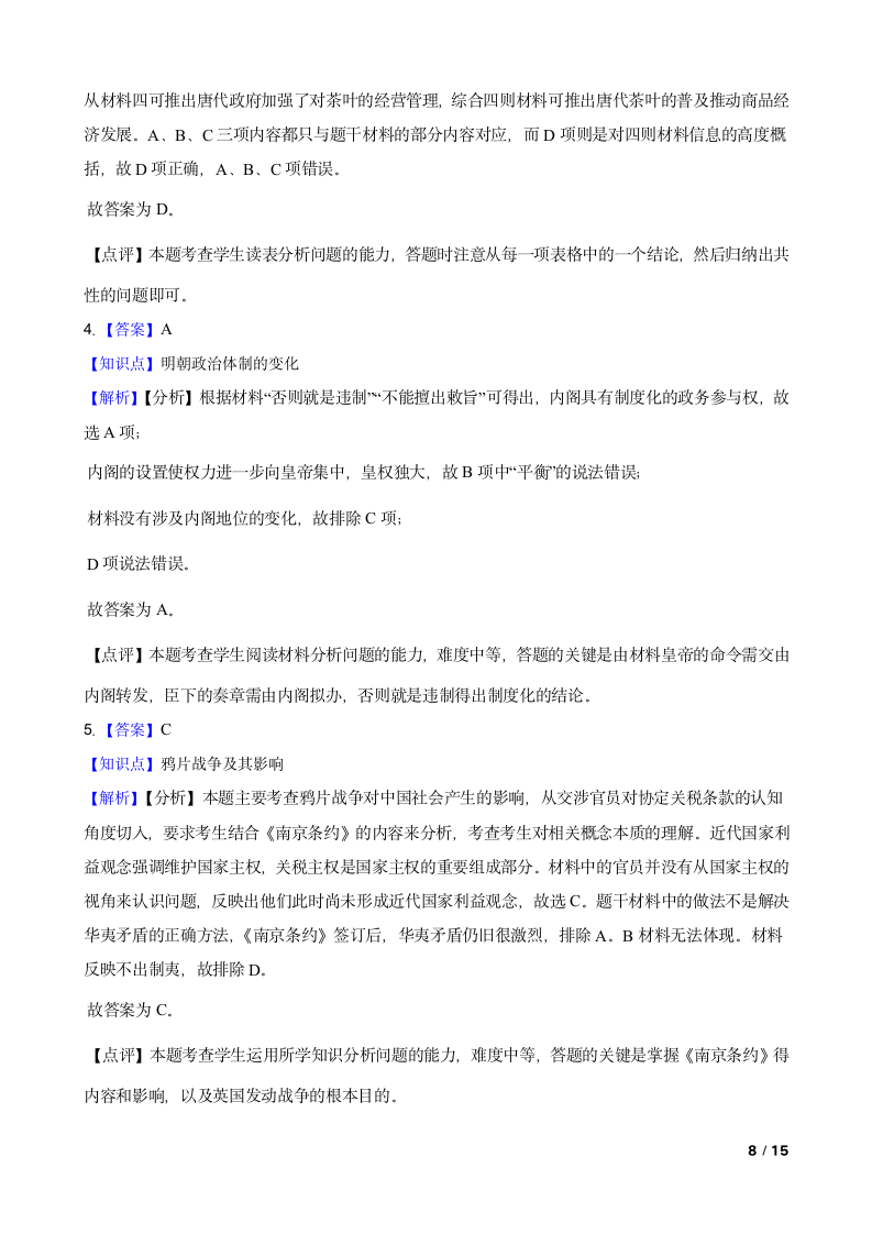 河北省2020年高考历史名师仿真模拟联考试卷三.doc第8页