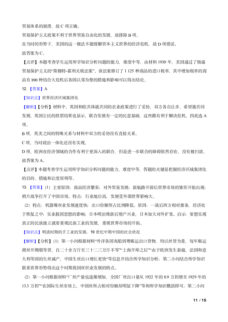 河北省2020年高考历史名师仿真模拟联考试卷三.doc第11页