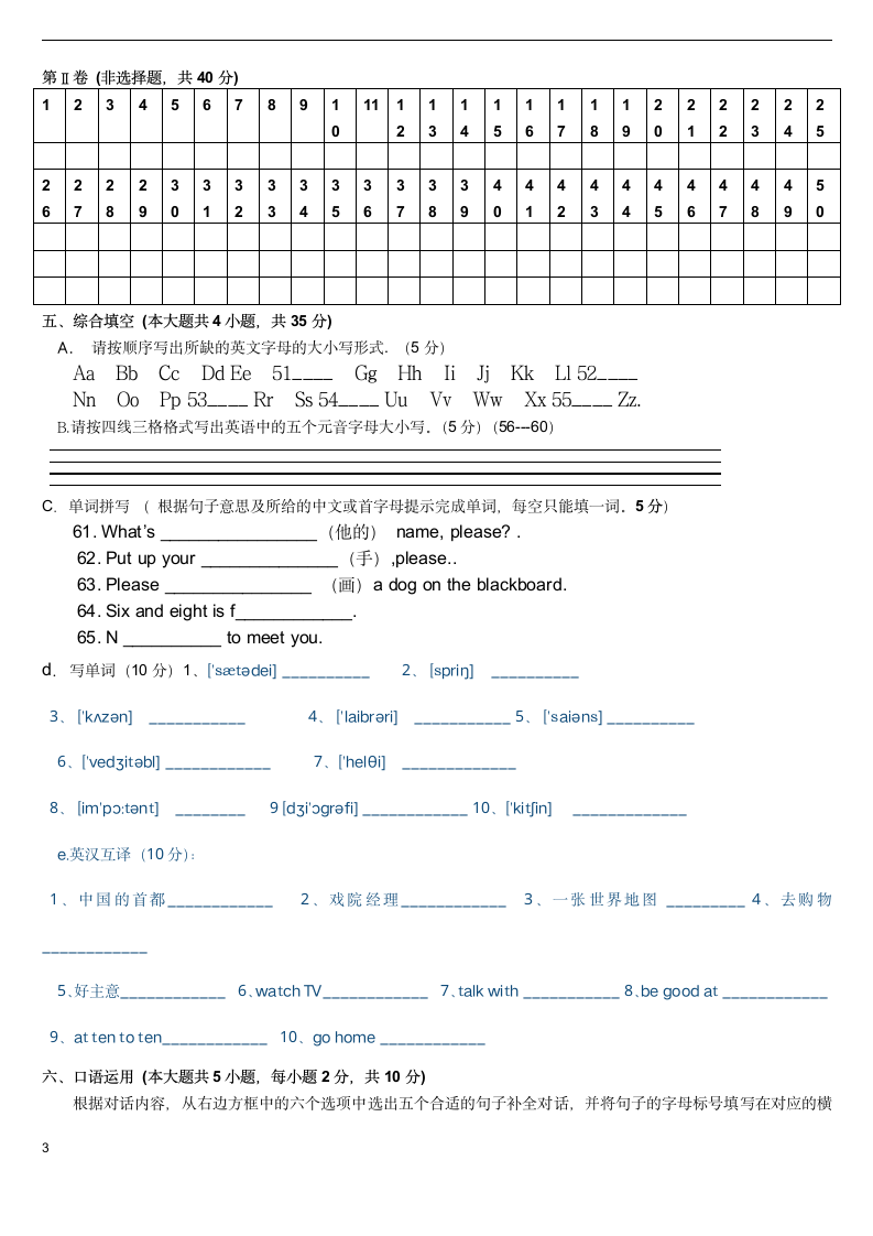 七年级上册段考试卷.doc第3页