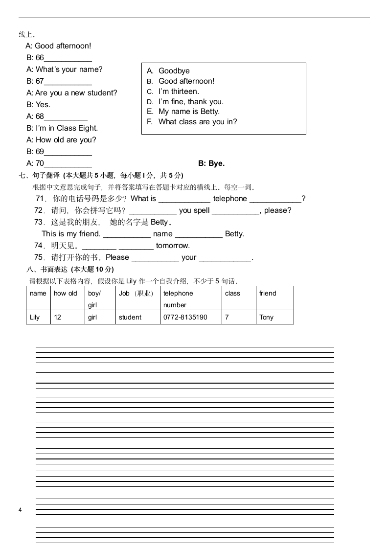 七年级上册段考试卷.doc第4页