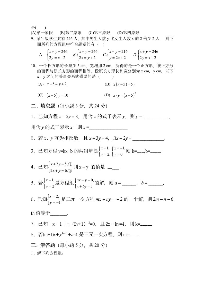 初中七年级第二次月考试卷.doc第2页