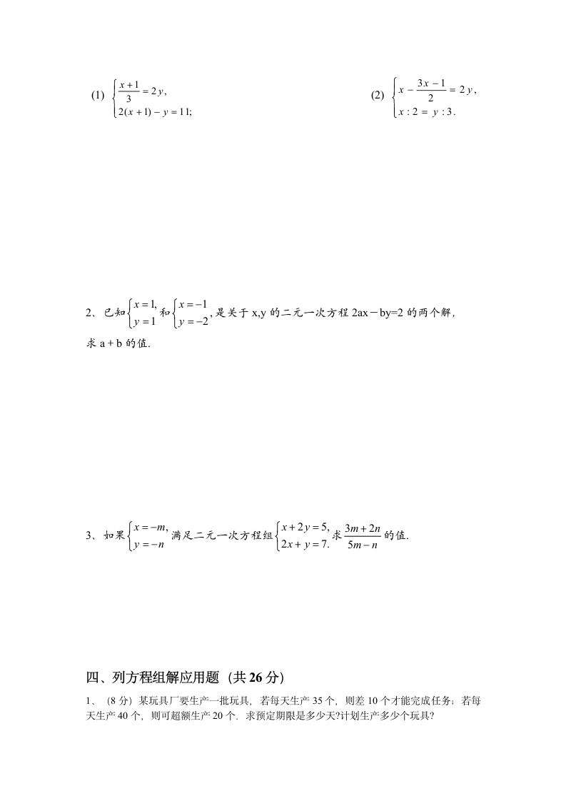 初中七年级第二次月考试卷.doc第3页