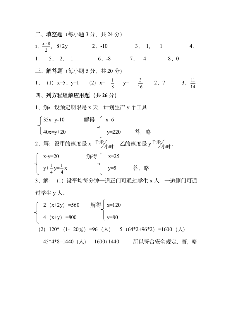 初中七年级第二次月考试卷.doc第5页