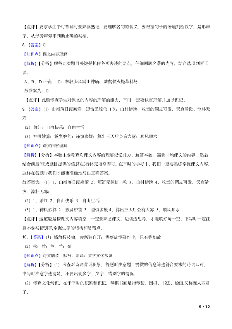 统编版五年级下学期语文第一次月考试卷.doc第9页