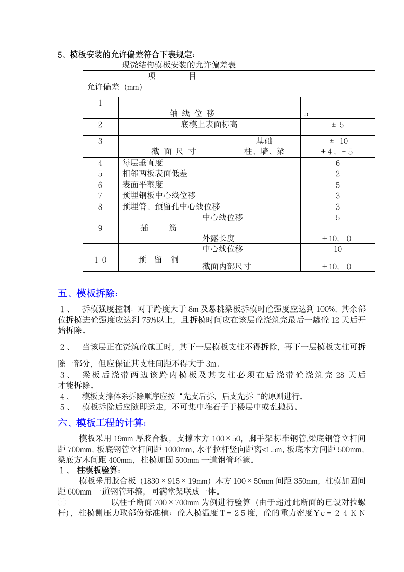 某地区关于模板施工方案.doc第4页