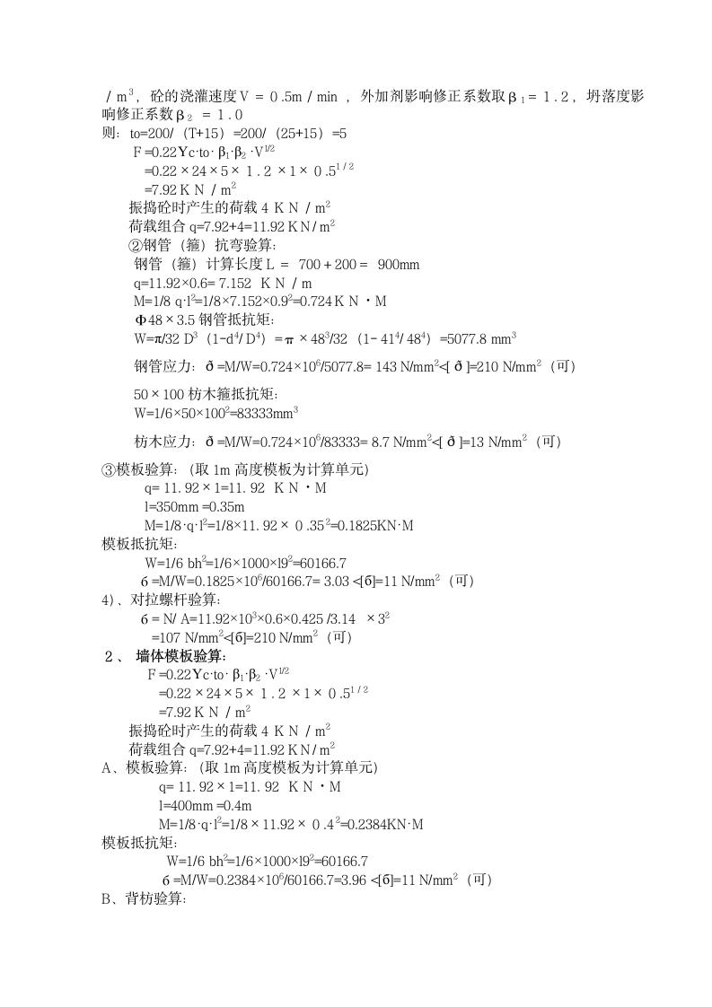 某地区关于模板施工方案.doc第5页