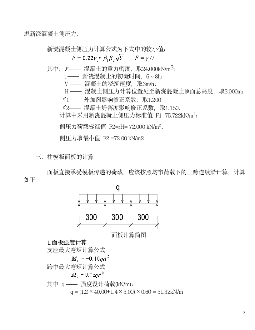 1200大断面柱模板支撑计算书.doc第2页