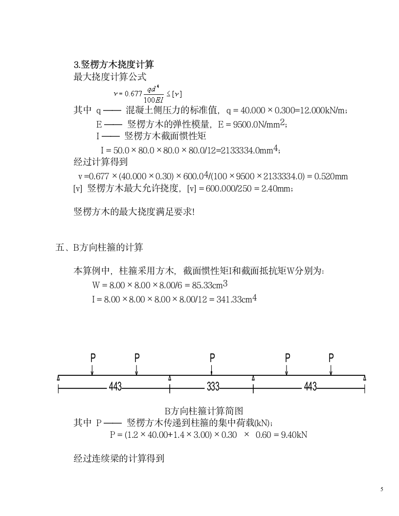 1200大断面柱模板支撑计算书.doc第5页