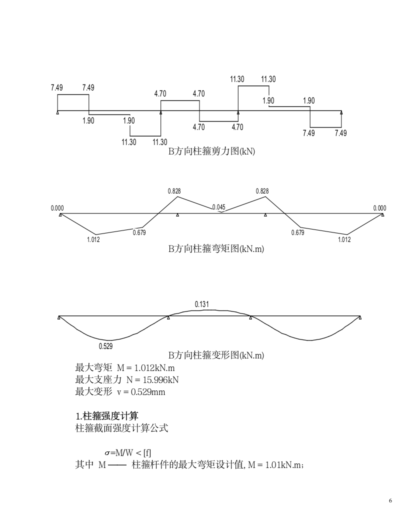 1200大断面柱模板支撑计算书.doc第6页