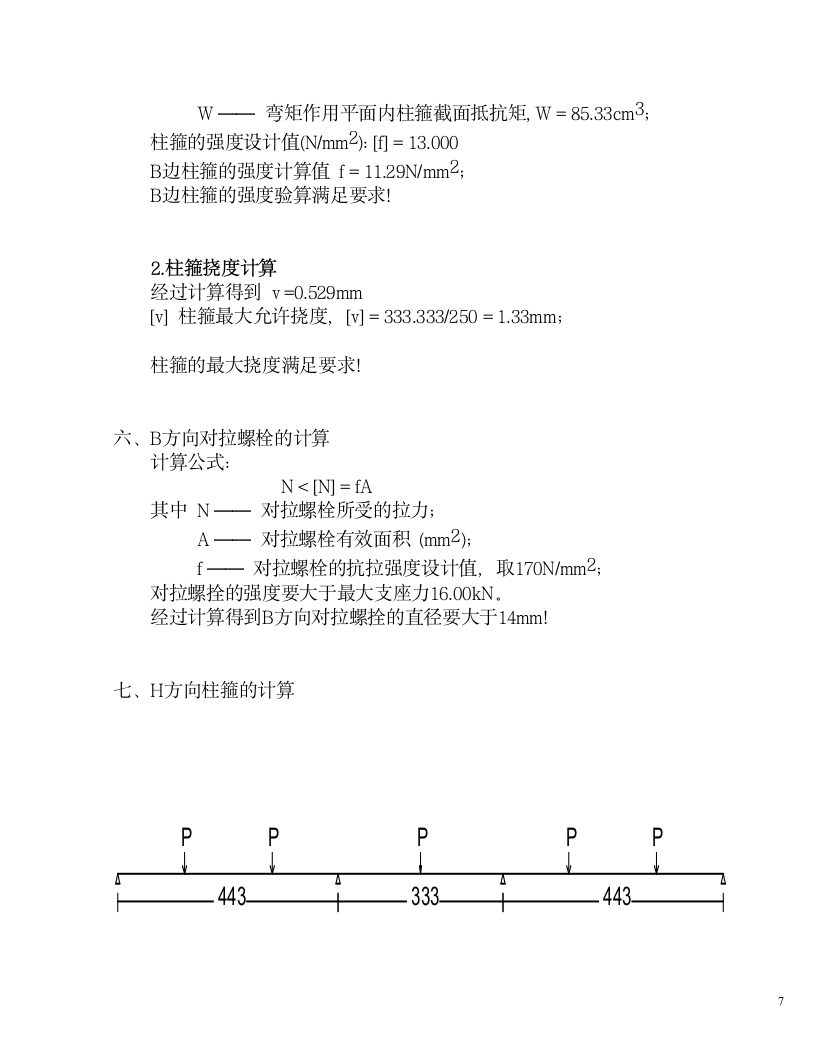 1200大断面柱模板支撑计算书.doc第7页