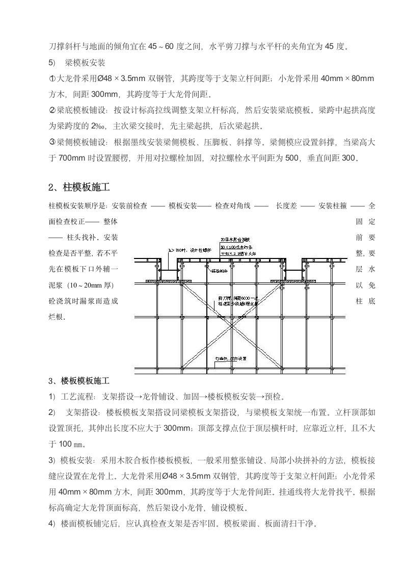 浅析关于模板专项施工方案.doc第3页