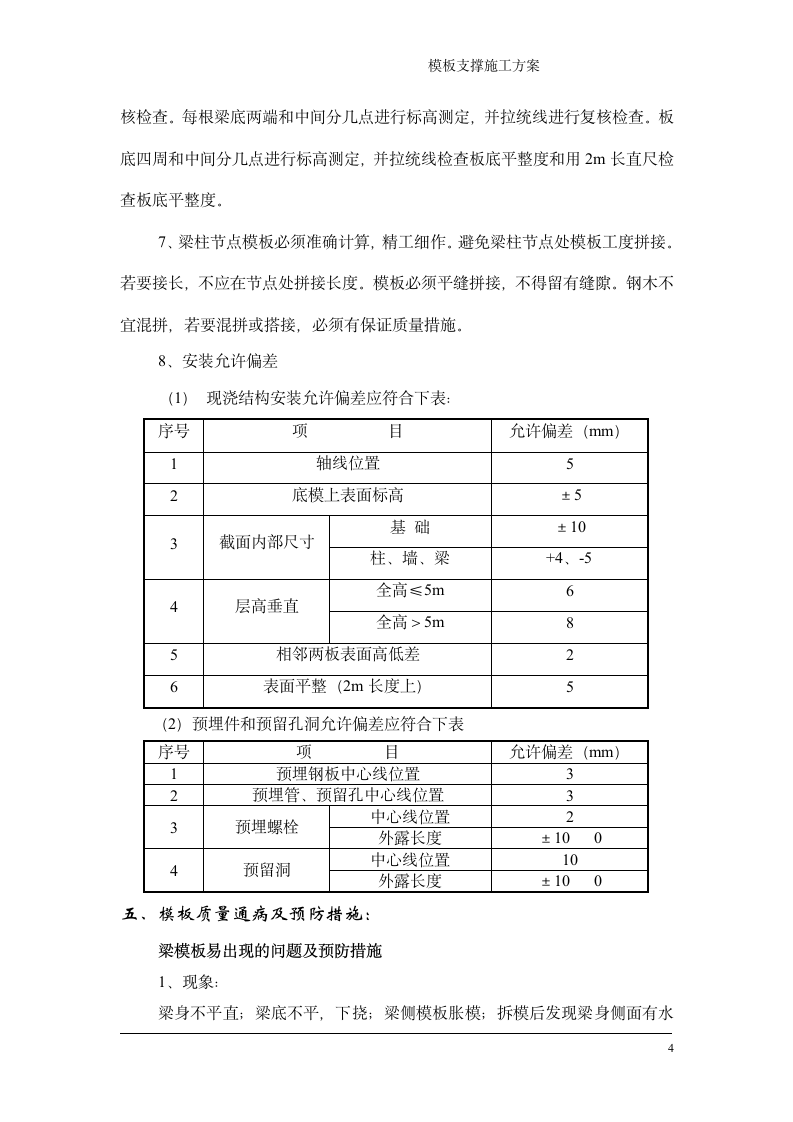 某住宅楼模板施工方案.doc第5页