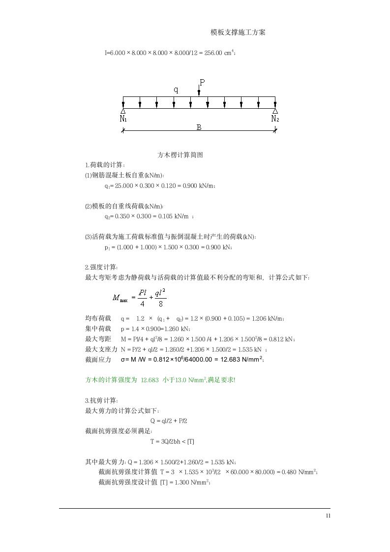 某住宅楼模板施工方案.doc第12页