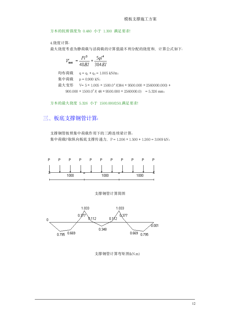 某住宅楼模板施工方案.doc第13页