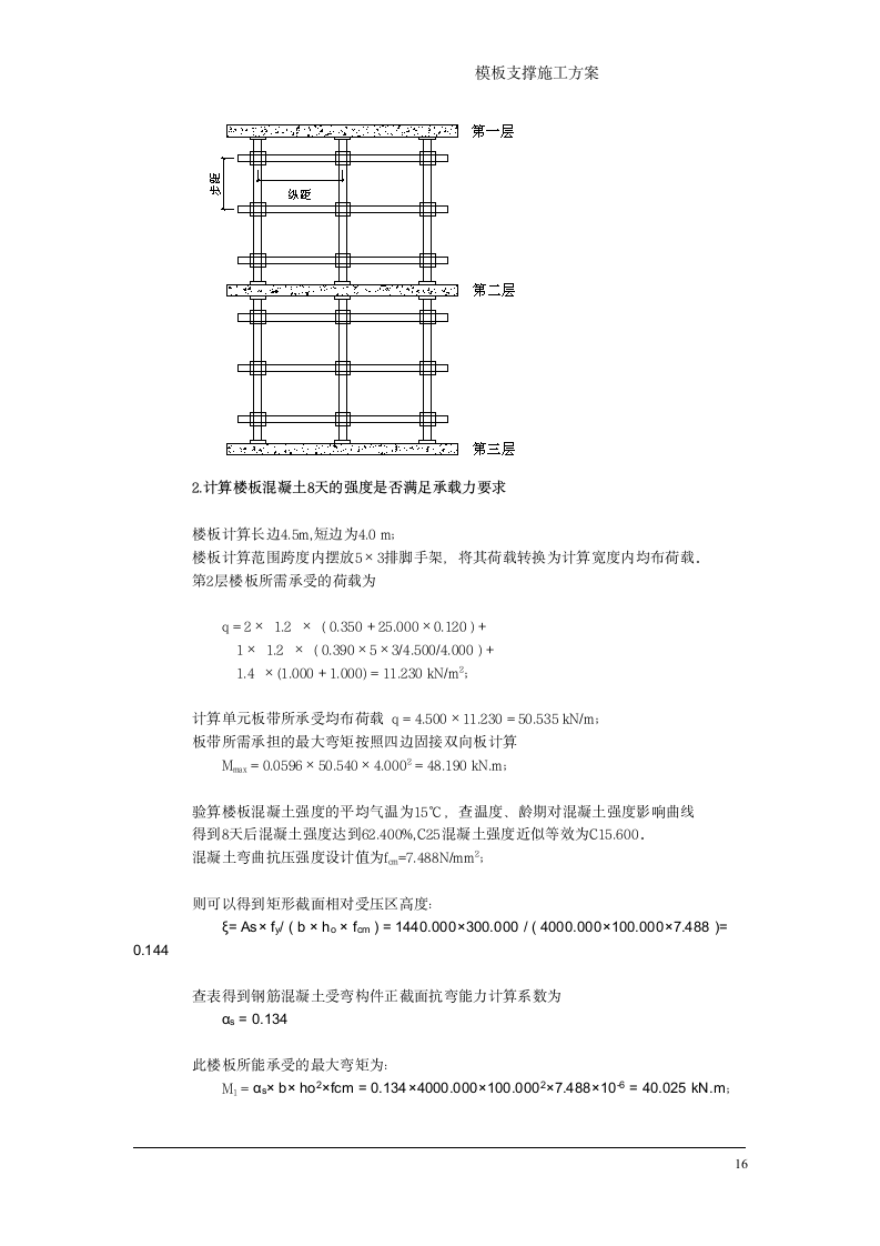 某住宅楼模板施工方案.doc第17页