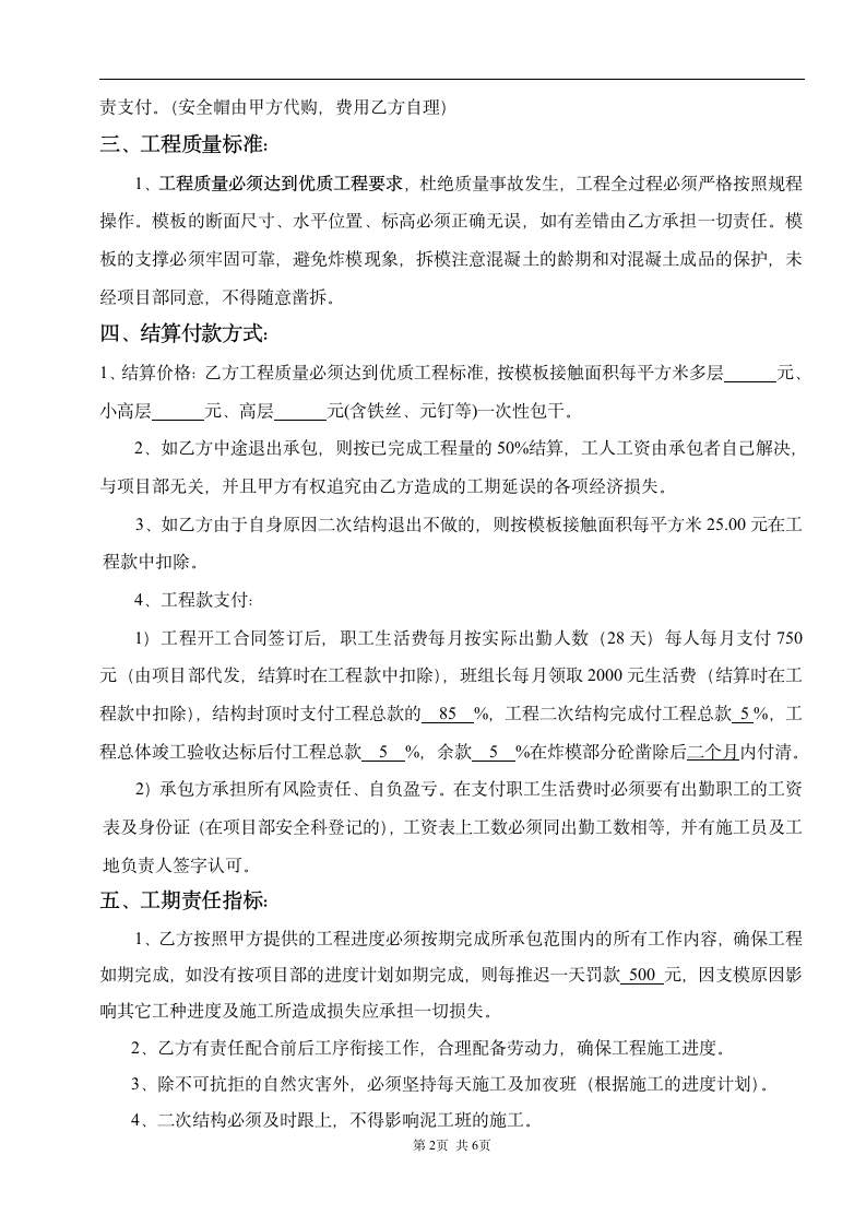 模板工程分项承包协议合同书标准模板.doc第2页