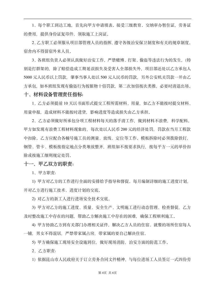 模板工程分项承包协议合同书标准模板.doc第4页