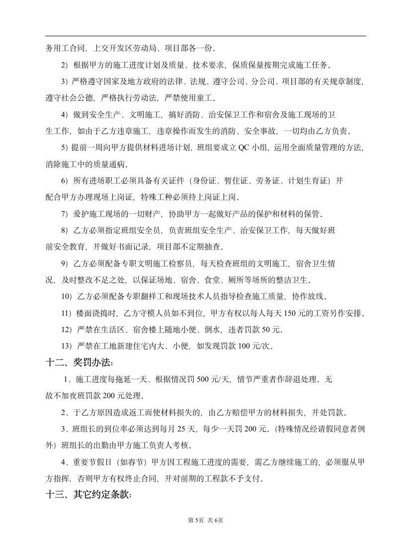 模板工程分项承包协议合同书标准模板.doc第5页