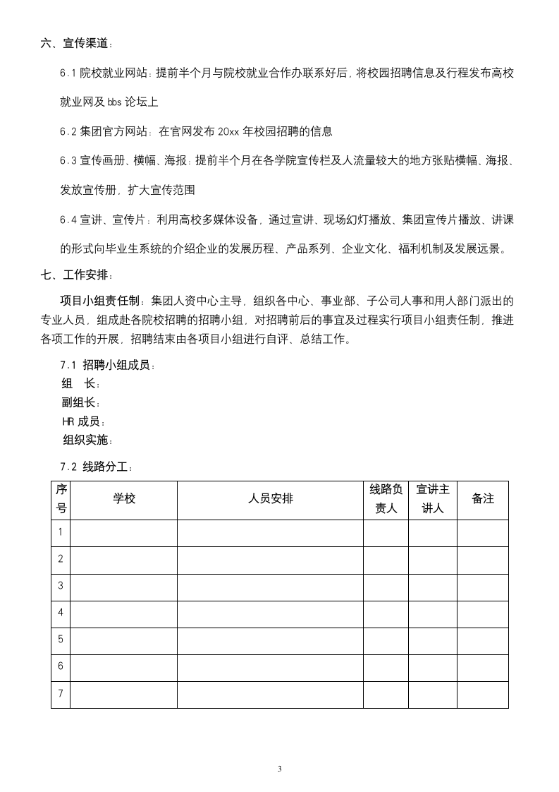 校园招聘方案.doc第3页