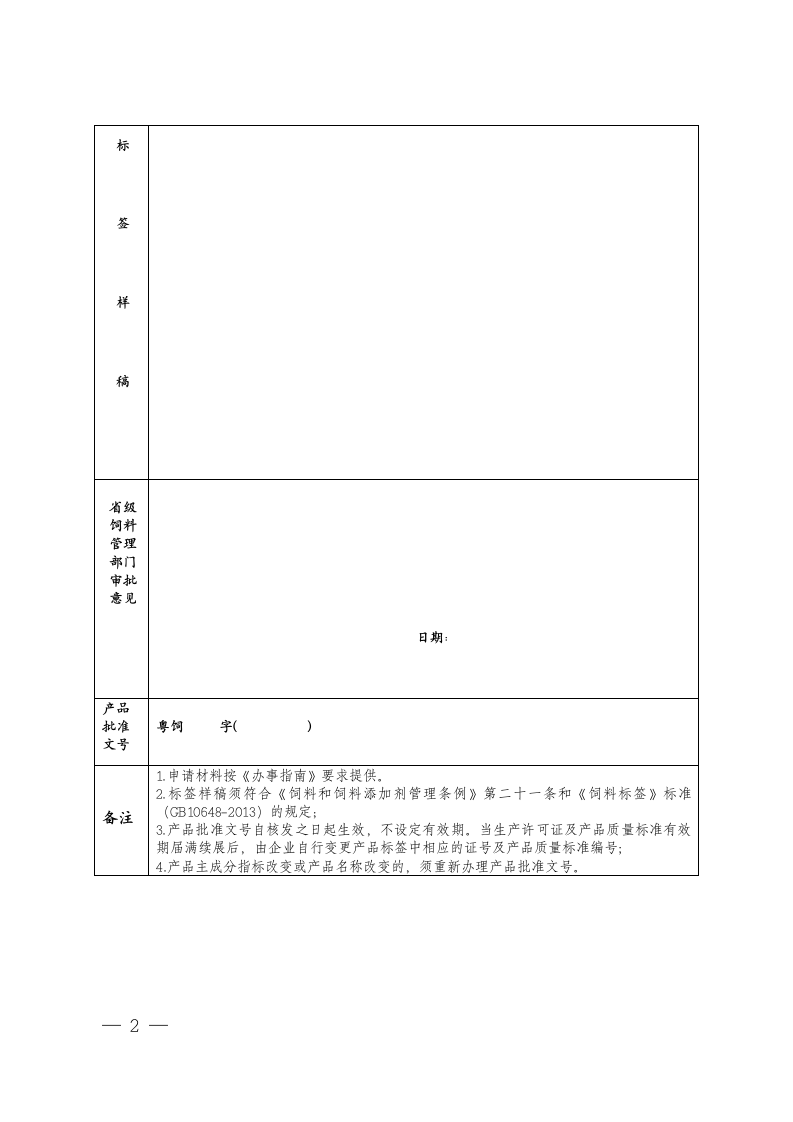 饲料添加剂产品批准文号申请表.doc第2页