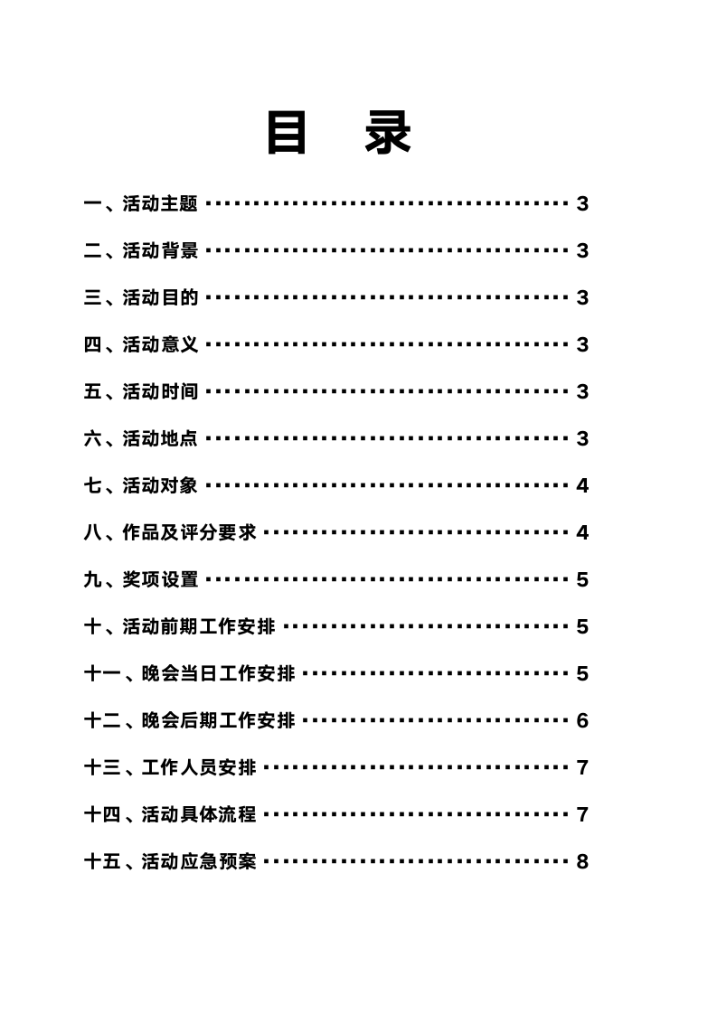 旧物改造策划书.doc第2页