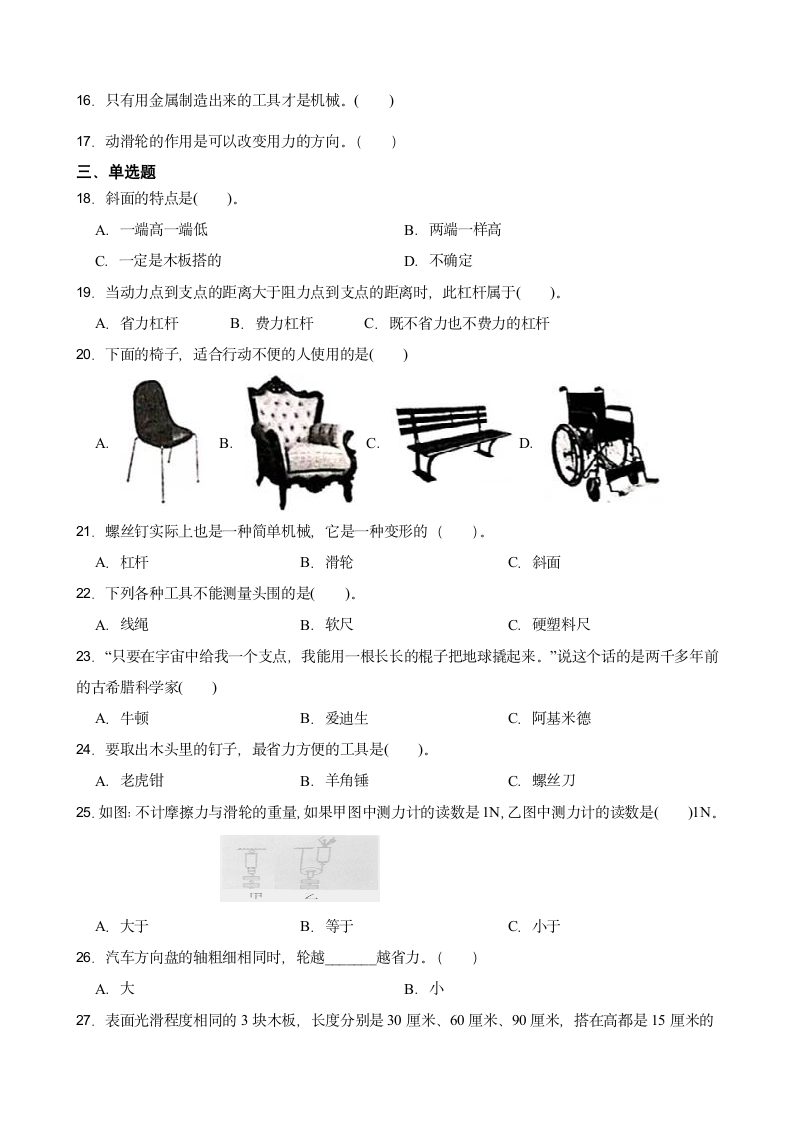 教科版（2017秋）六年级科学上册第三单元工具与技术练习题（含答案）.doc第2页