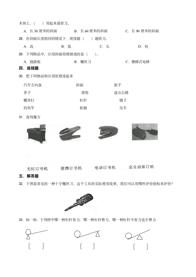 教科版（2017秋）六年级科学上册第三单元工具与技术练习题（含答案）.doc第3页