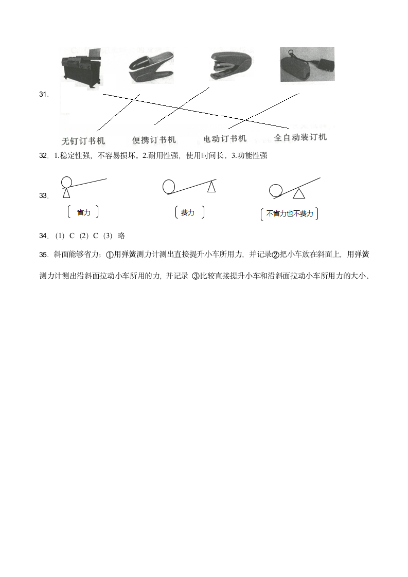 教科版（2017秋）六年级科学上册第三单元工具与技术练习题（含答案）.doc第5页