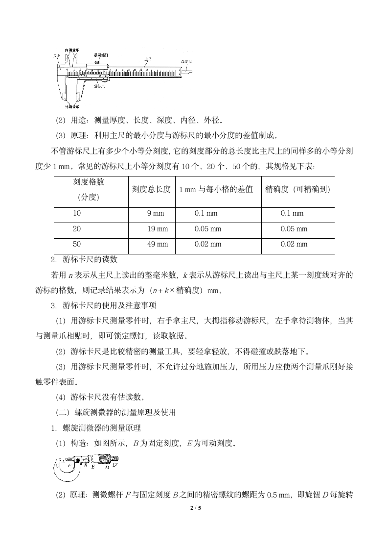 高中物理必修第三册3.5科学测量：长度的测量及测量工具的选用-教案 鲁科版（2019）.doc第2页