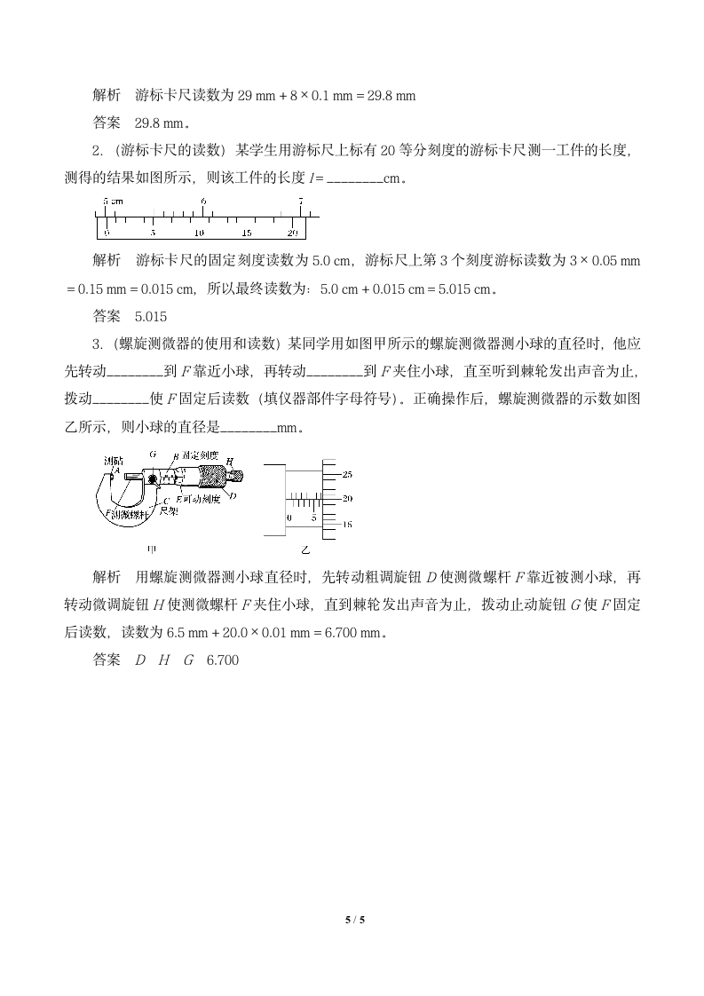 高中物理必修第三册3.5科学测量：长度的测量及测量工具的选用-教案 鲁科版（2019）.doc第5页