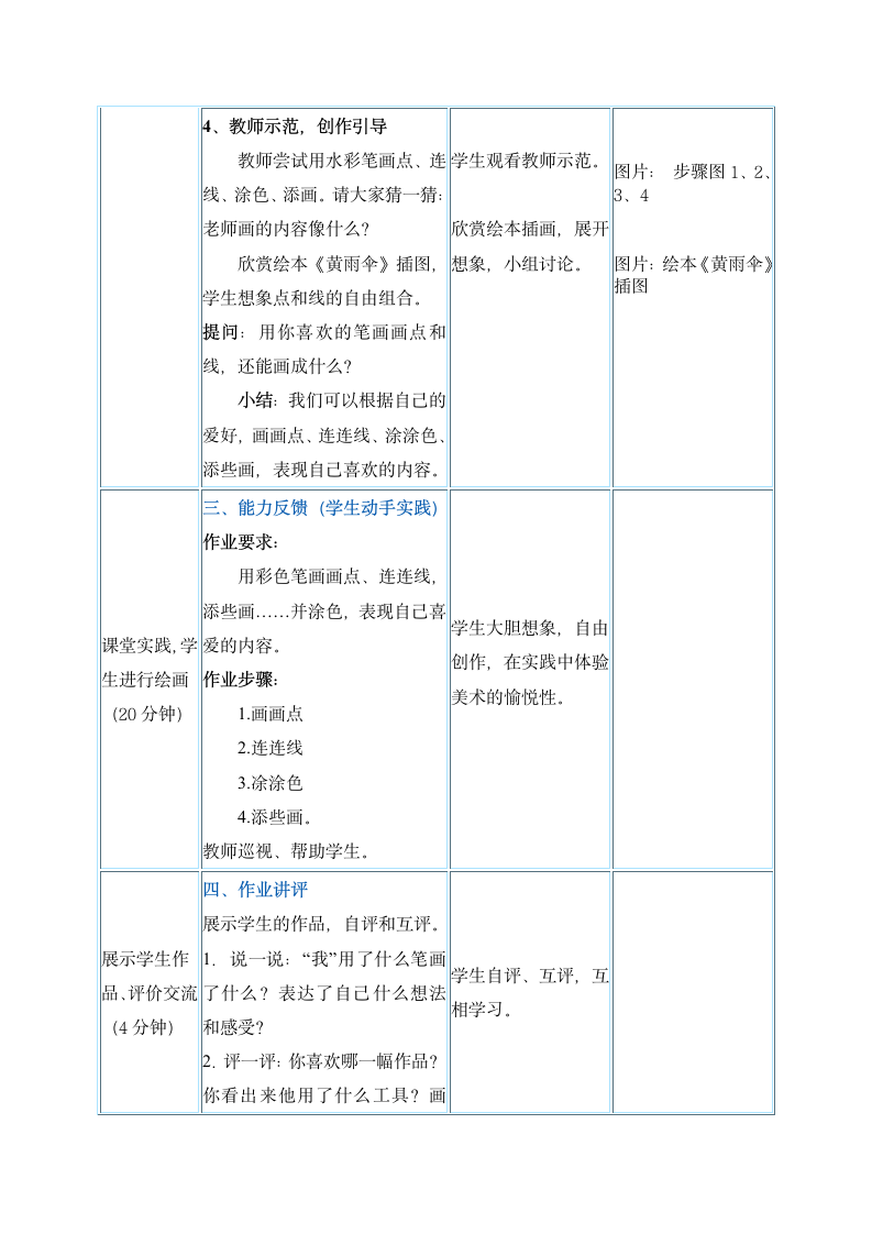 一年级上册美术教案 第1课《认识美术工具》人教新课标（2014秋）.doc第4页