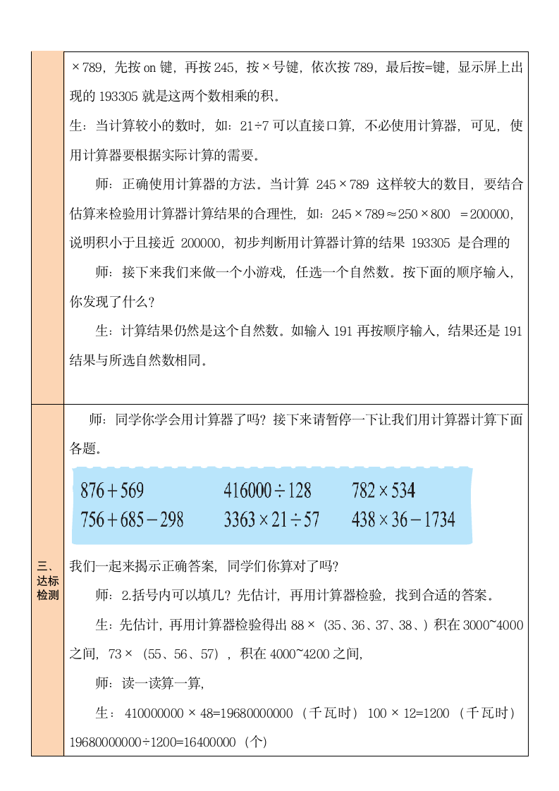 北师大版数学四年级上册第3单元 第4课时 神奇的计算工具 教案.doc第3页