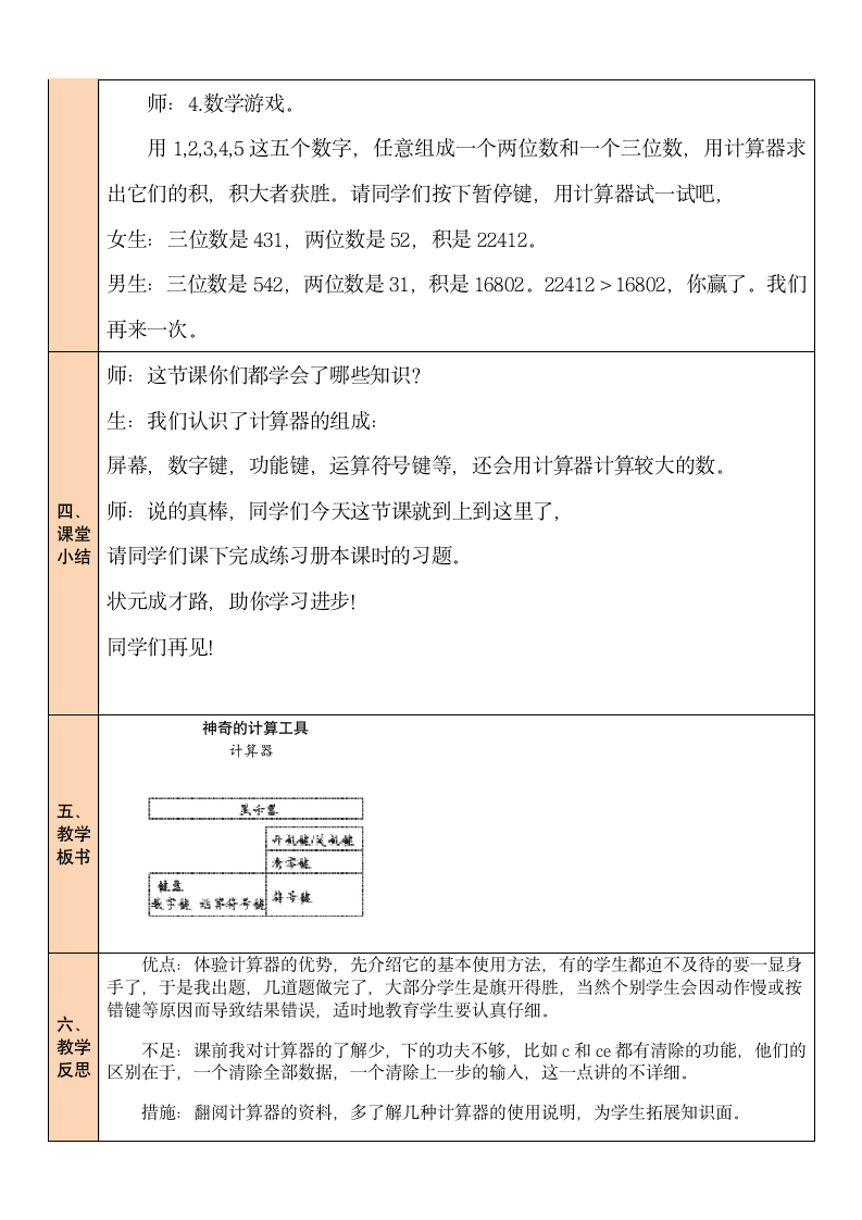 北师大版数学四年级上册第3单元 第4课时 神奇的计算工具 教案.doc第4页