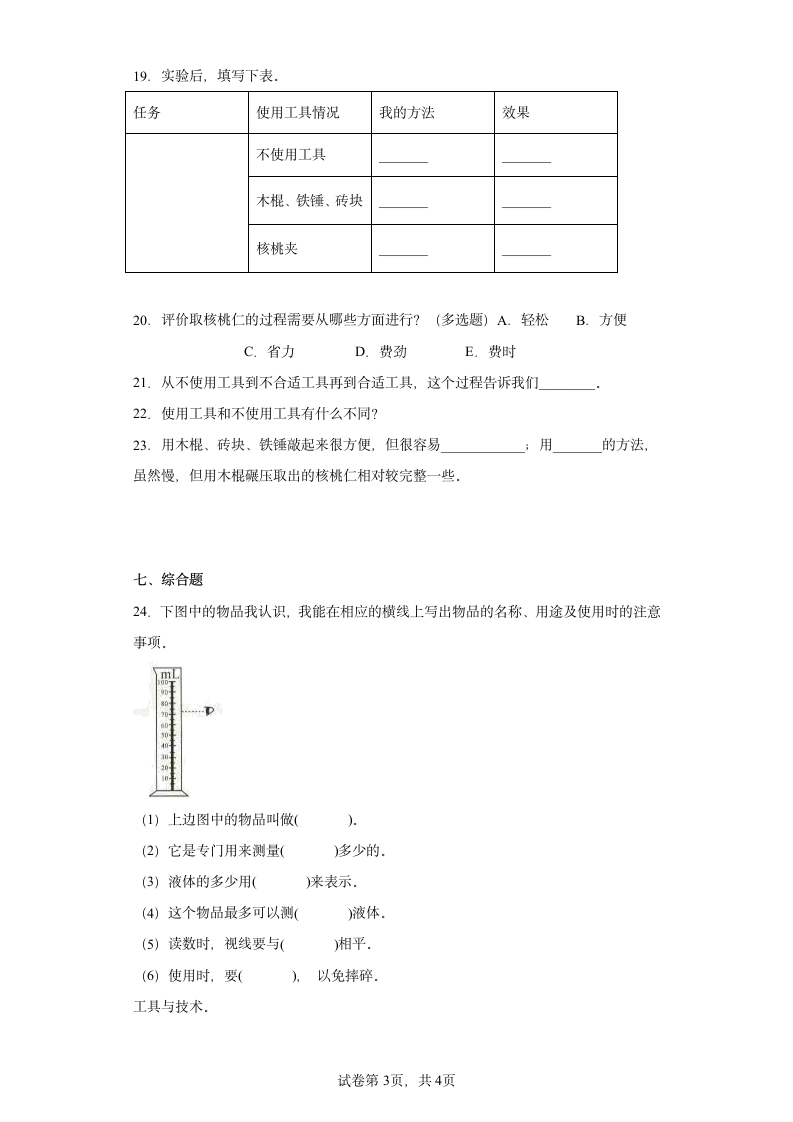 教科版（2017秋） 六年级上册3.1.紧密联系的工具和技术同步练习（含答案）.doc第3页