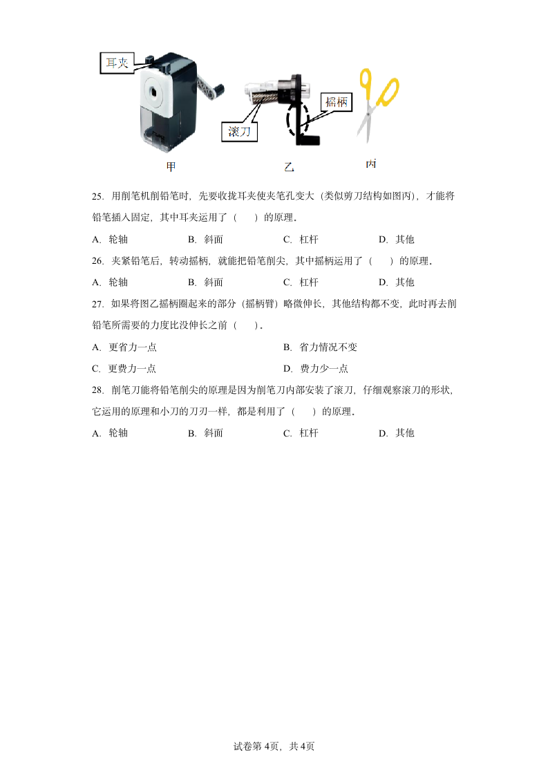 教科版（2017秋） 六年级上册3.1.紧密联系的工具和技术同步练习（含答案）.doc第4页