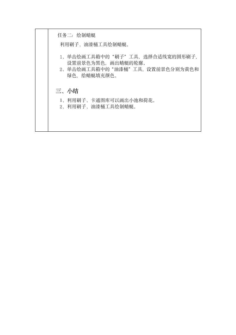 13周使用刷子工具和油漆桶工具绘图的技巧 教案.doc第2页