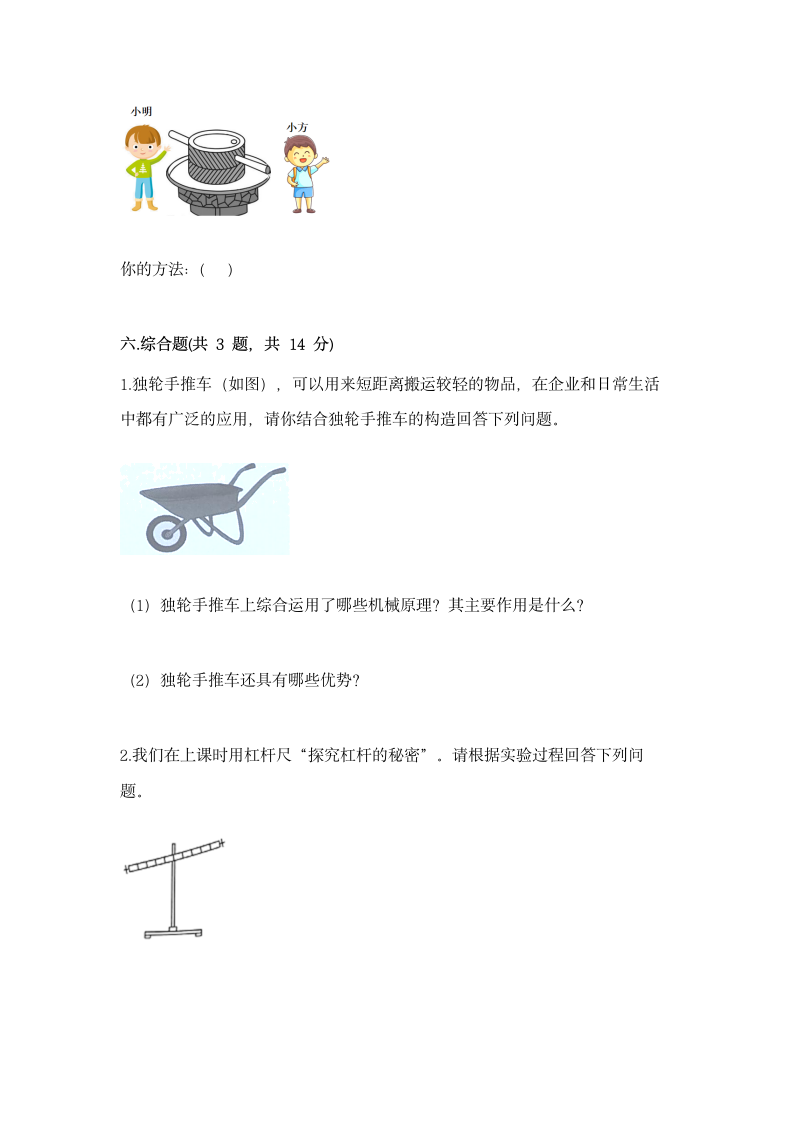 教科版（2017秋）科学 六年级上册 第三单元 工具与技术 单元测试卷（ 含答案）.doc第3页