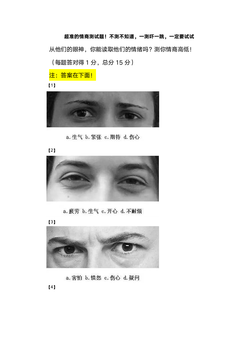 超准的情商测试题（精品招聘工具）.docx第1页